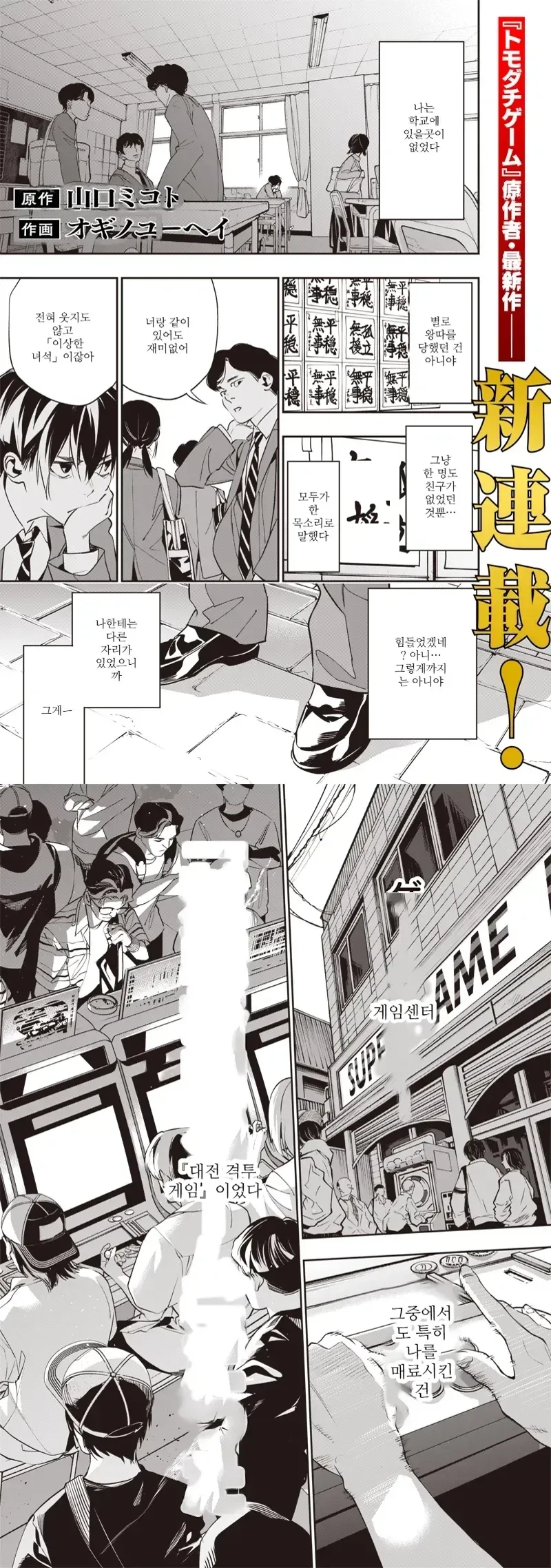 어린시절 오락실 추억을 떠올리는 만화