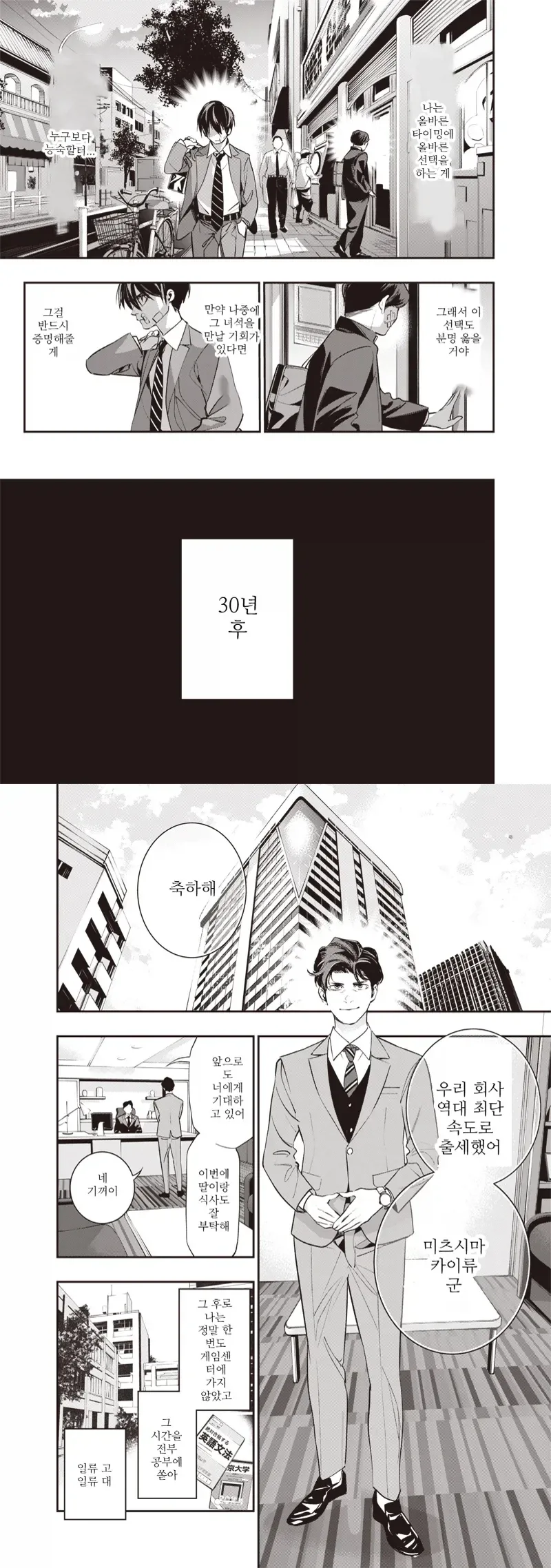 어린시절 오락실 추억을 떠올리는 만화 - 이미지 4