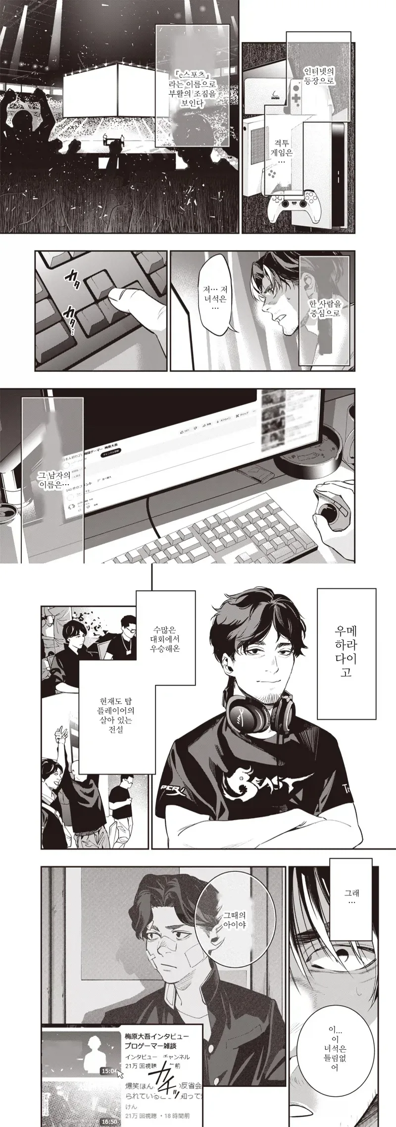 어린시절 오락실 추억을 떠올리는 만화 - 이미지 5
