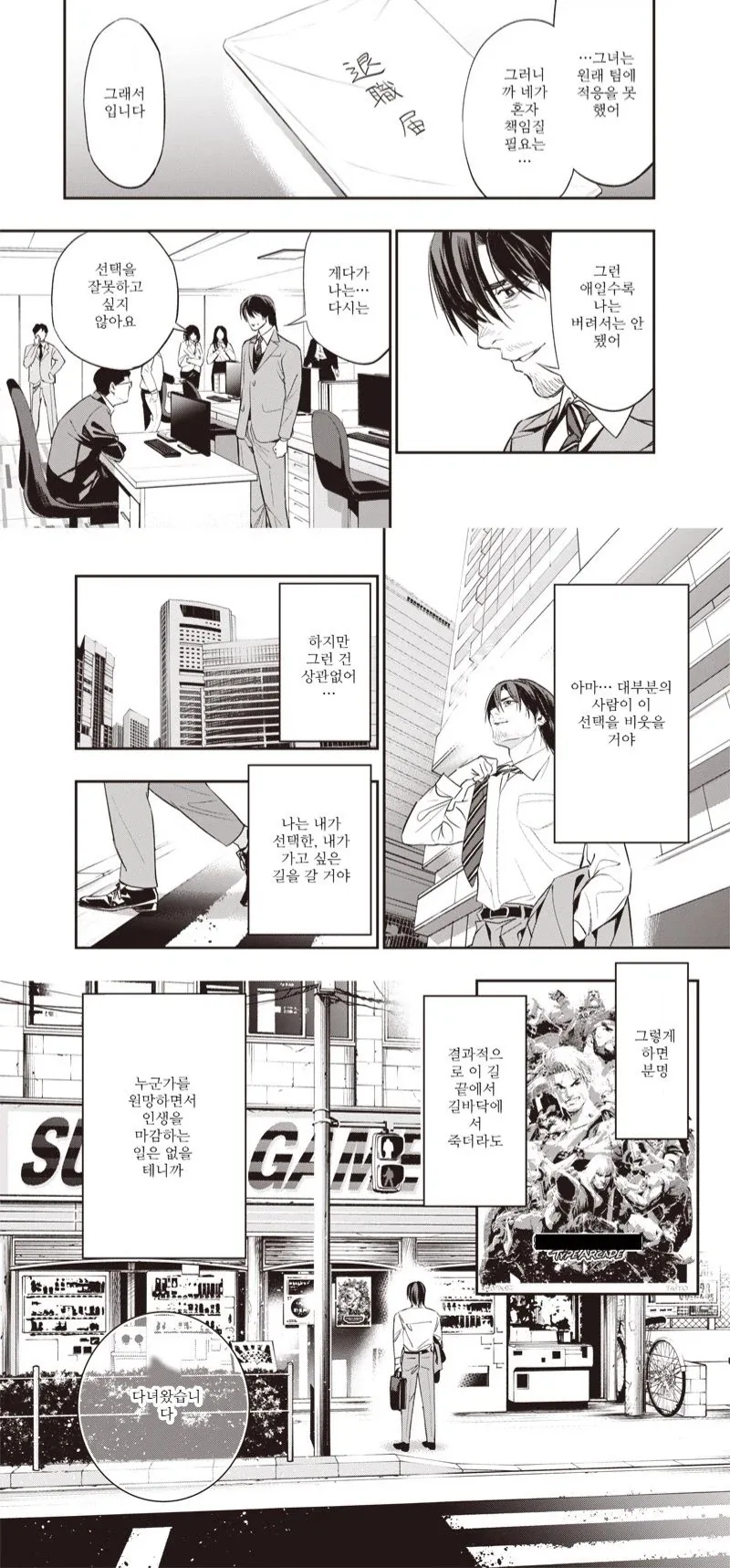 어린시절 오락실 추억을 떠올리는 만화 - 이미지 6