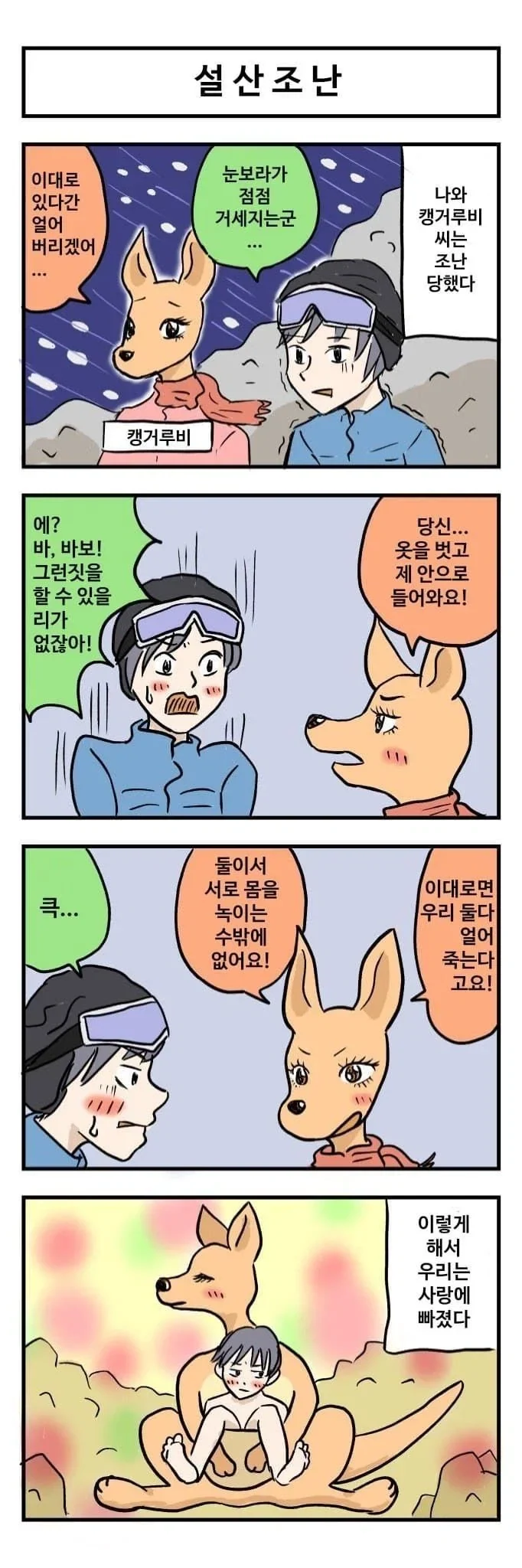 만화 451 페이지 | ToonTap 이미지 2