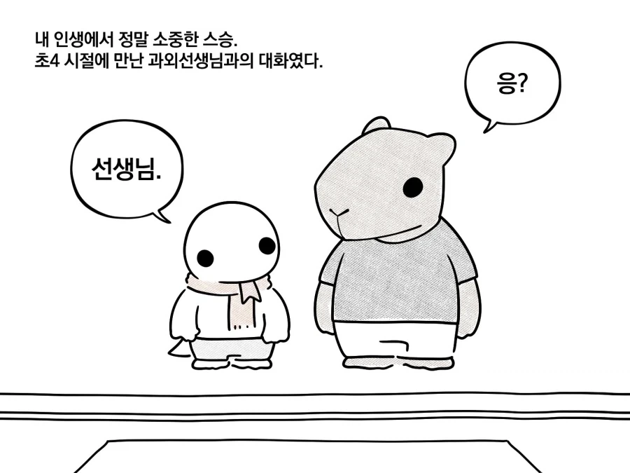 어른이 되면.manhwa_1.webp