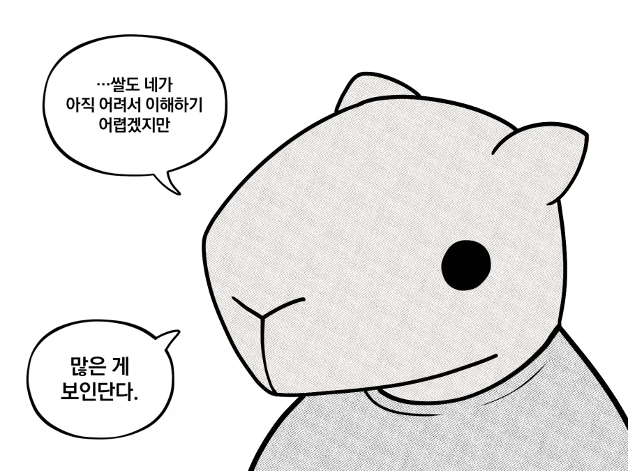 어른이 되면.manhwa_3.webp