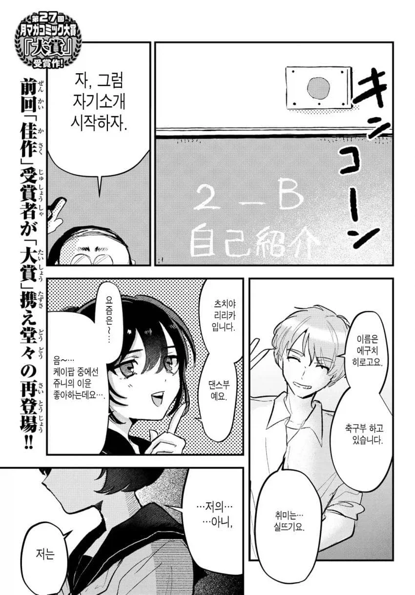 오타쿠가 자기 소개서 하면 안되는거.manhwa