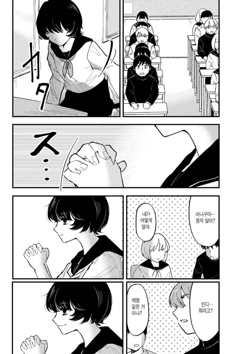 오타쿠가 자기 소개서 하면 안되는거.manhwa - 이미지 4