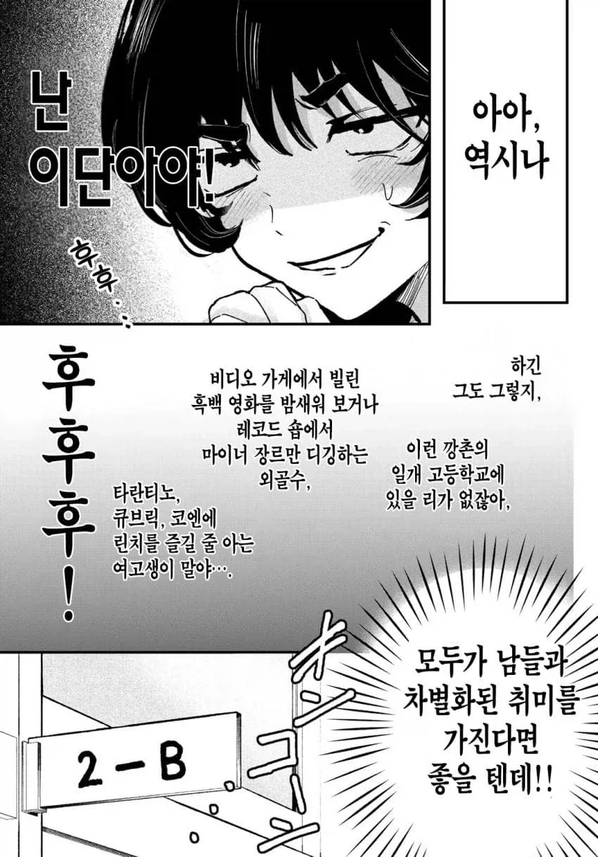 오타쿠가 자기 소개서 하면 안되는거.manhwa - 이미지 5