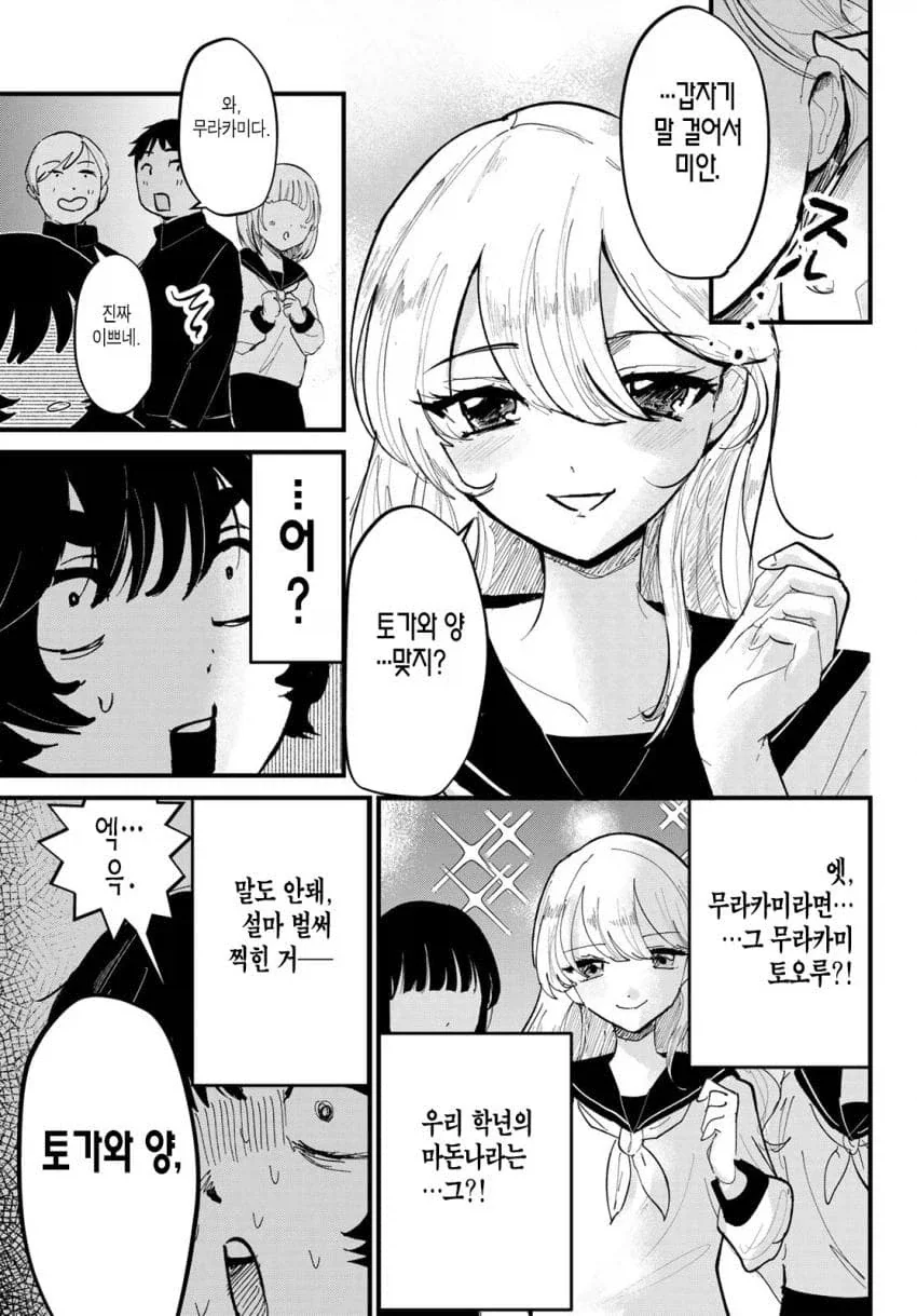 오타쿠가 자기 소개서 하면 안되는거.manhwa - 이미지 6