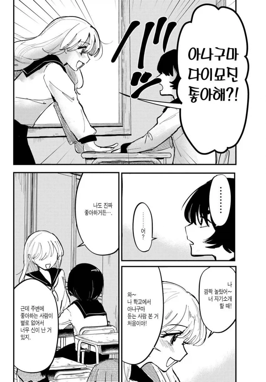 오타쿠가 자기 소개서 하면 안되는거.manhwa - 이미지 7