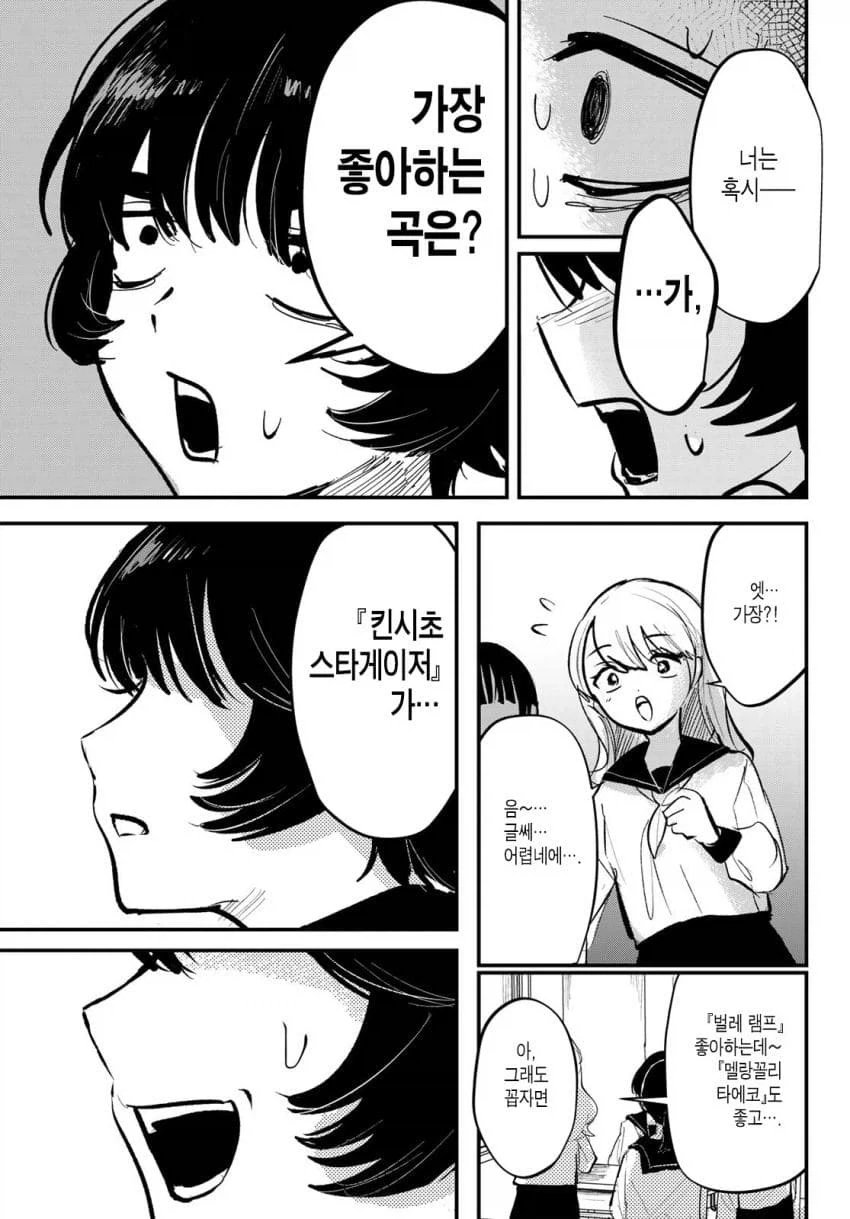 오타쿠가 자기 소개서 하면 안되는거.manhwa - 이미지 8