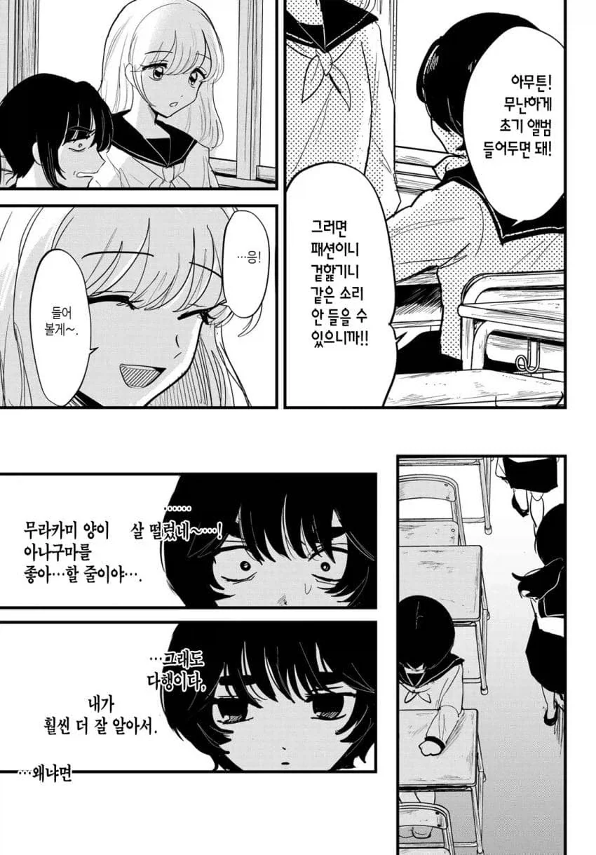 오타쿠가 자기 소개서 하면 안되는거.manhwa - 이미지 10