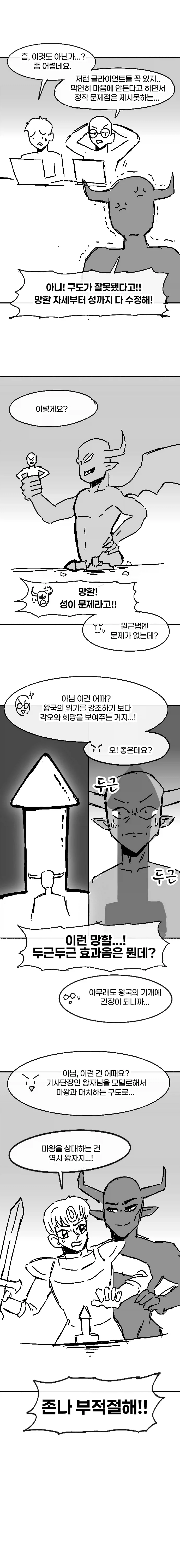 마왕 토벌 홍보 포스터가 이상한.manhwa_3.webp