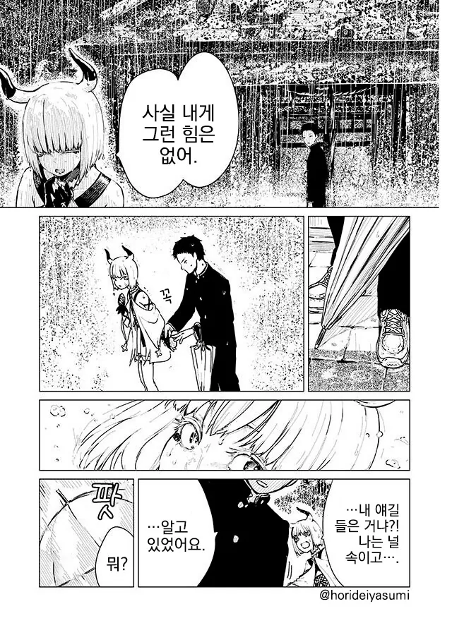 신님에게 3년간 꾸준히 공물바친 만화.manga - 이미지 3