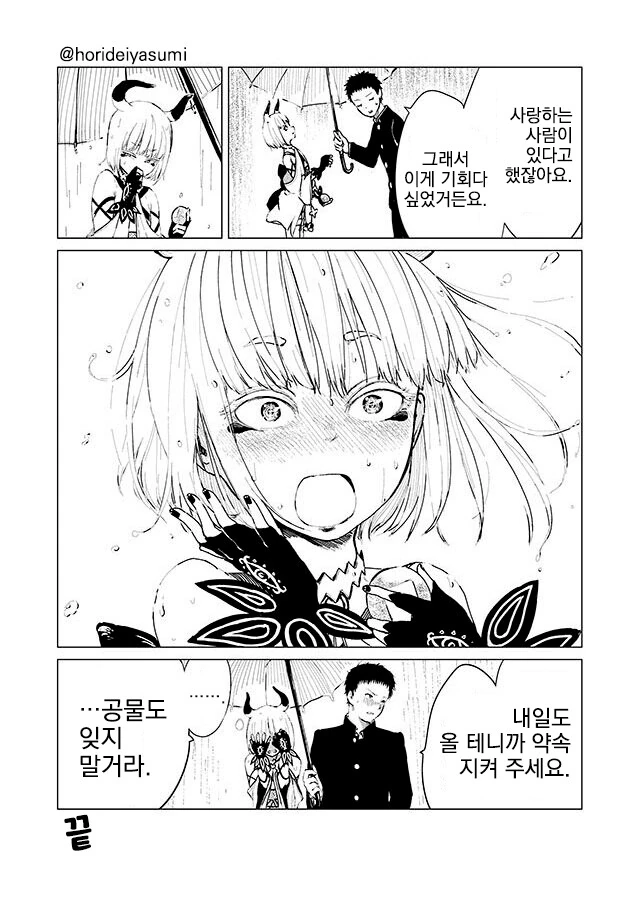 신님에게 3년간 꾸준히 공물바친 만화.manga - 이미지 4