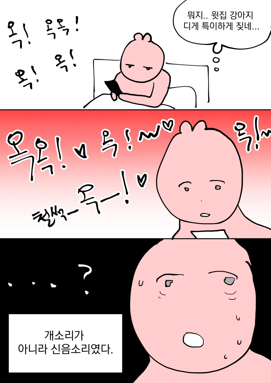 특이하게 짖는 윗집 강아지.manga_1.webp