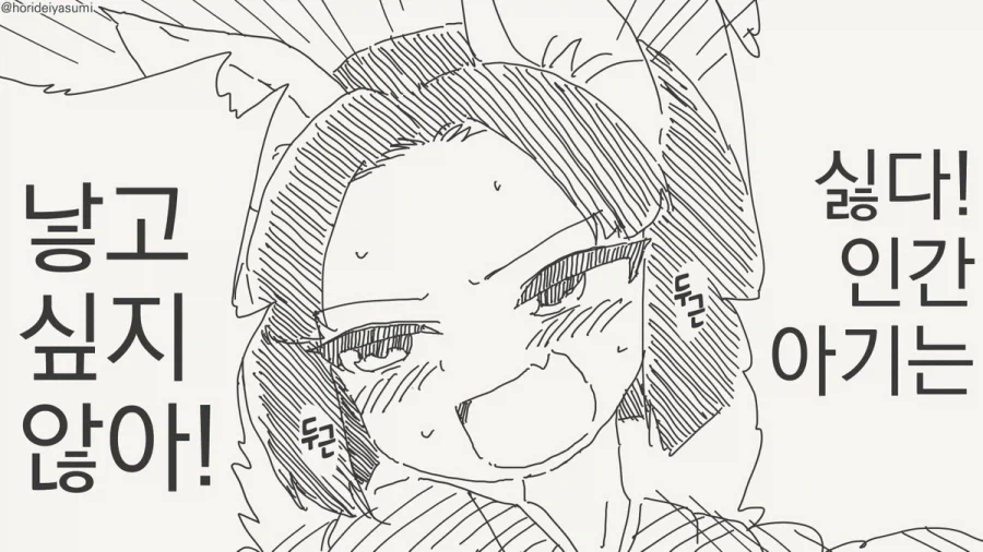 인간의 아기는 낳기 싫다니까!!.manhwa_1.webp