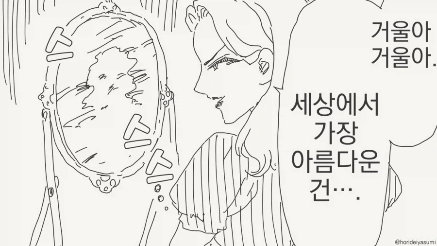 거울아 세상에서 누가 가장 아름답지?.manhwa_1.webp