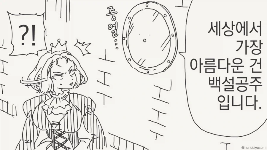 거울아 세상에서 누가 가장 아름답지?.manhwa_17.webp