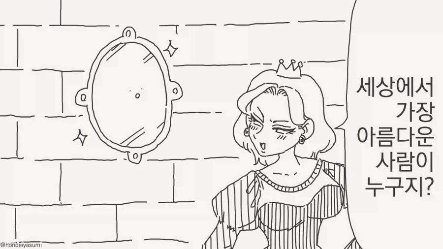 거울아 세상에서 누가 가장 아름답지?.manhwa_25.webp
