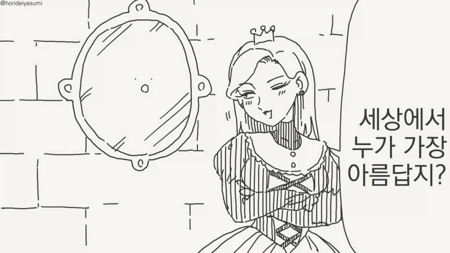 거울아 세상에서 누가 가장 아름답지?.manhwa_33.webp