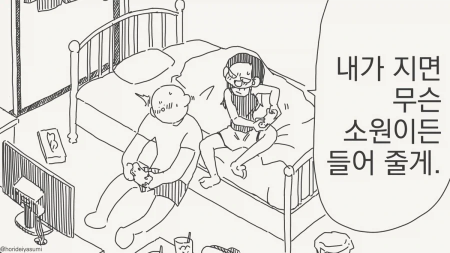 이기면 해줄게.manhwa_1.webp