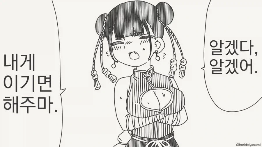 이기면 해줄게.manhwa_5.webp