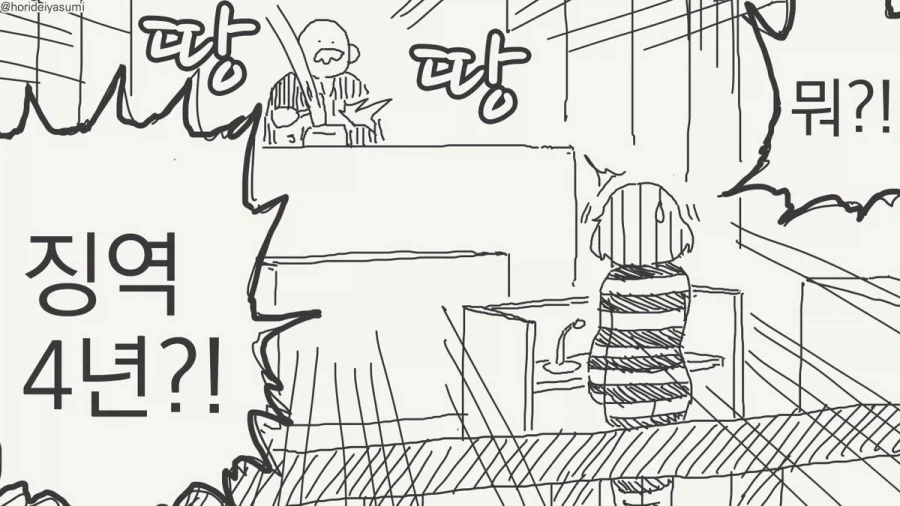 체포 되는 만화.manhwa_87.webp