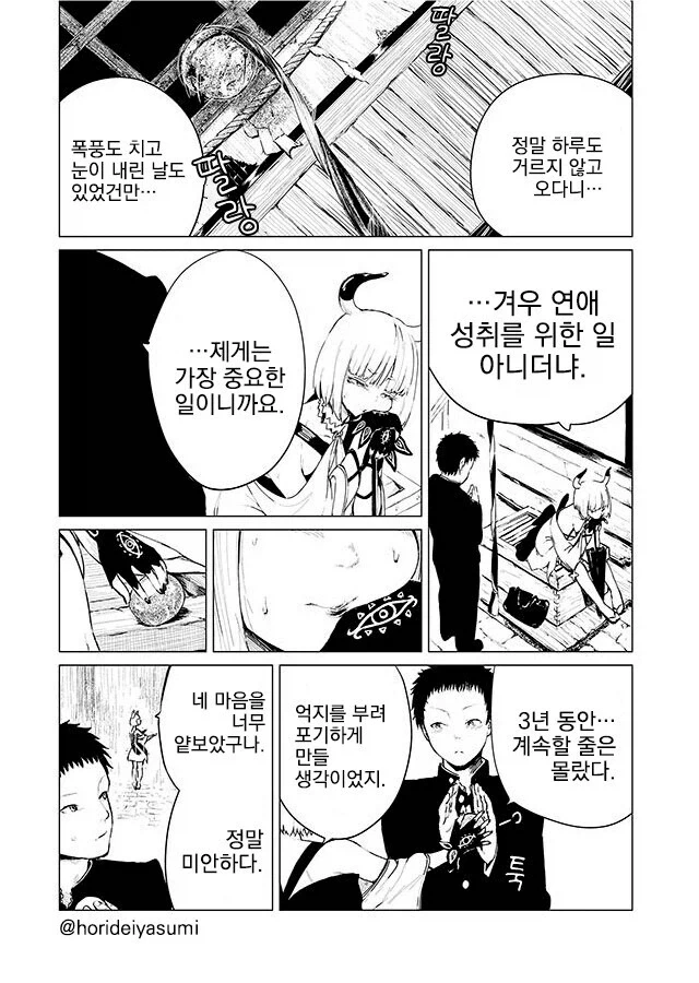 3년 동안 공물을 바치는 만화.manhwa - 이미지 2