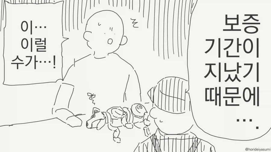 겉모습이 전부는 아니잖아.manhwa