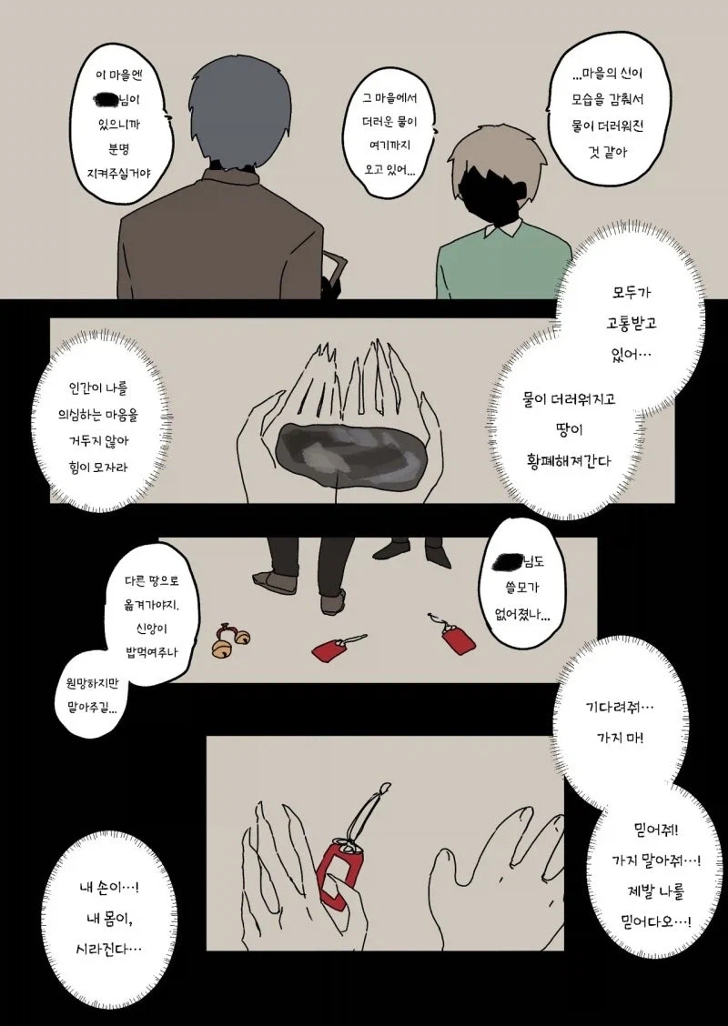 신자가 줄어든 신님 만화 - 이미지 5