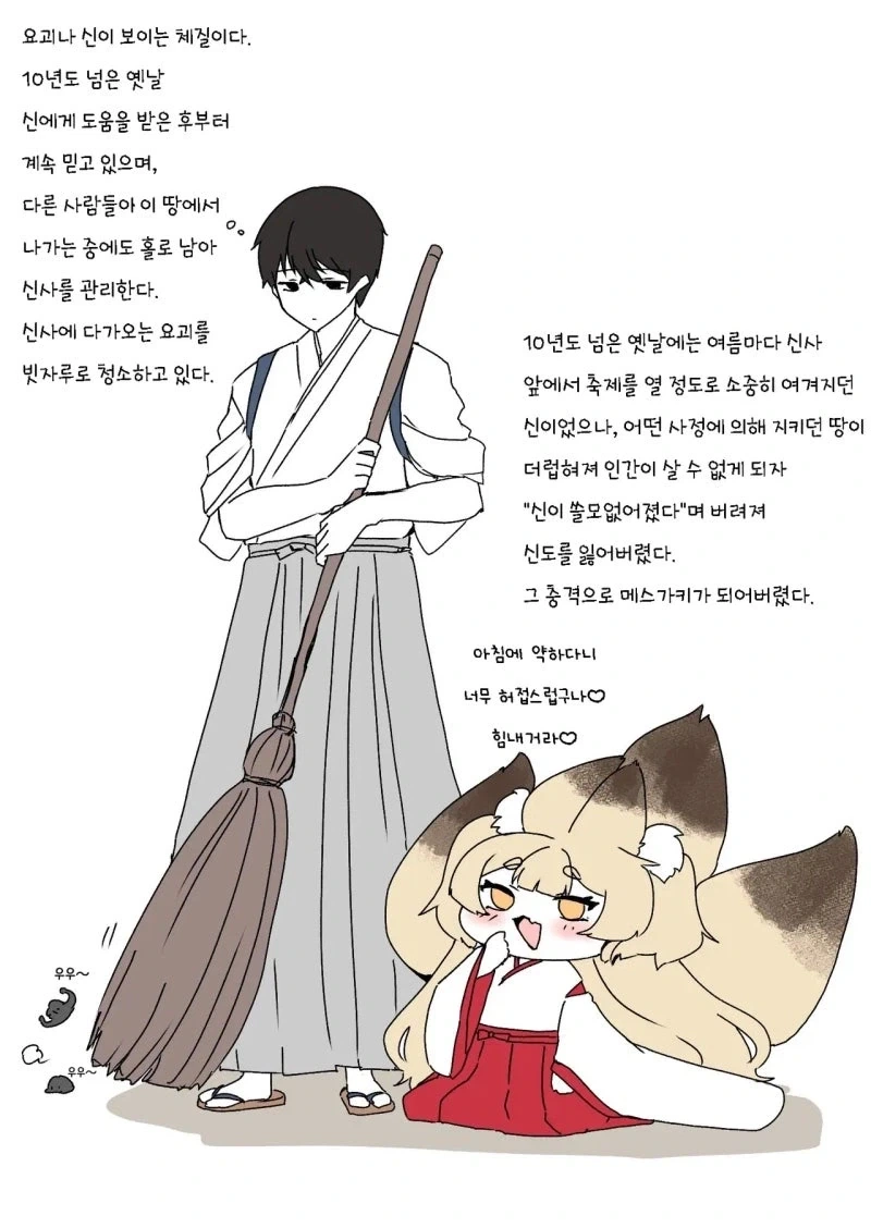 신자가 줄어든 신님 만화 - 이미지 8