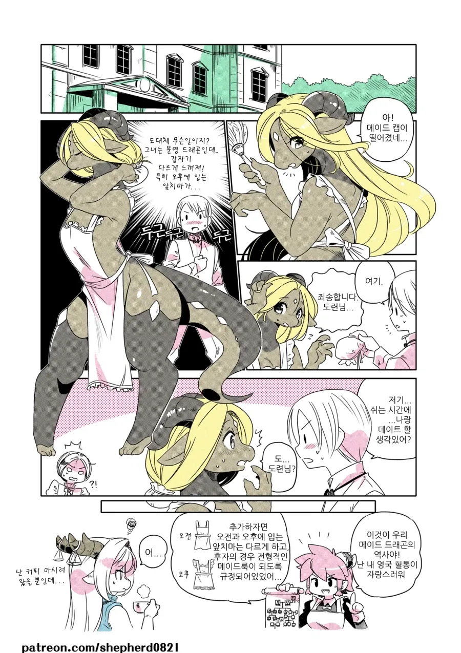 드래곤 메이드 만화_2.webp