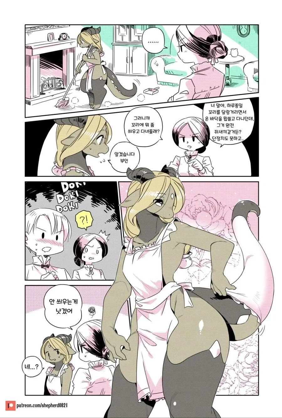 드래곤 메이드 만화_3.webp
