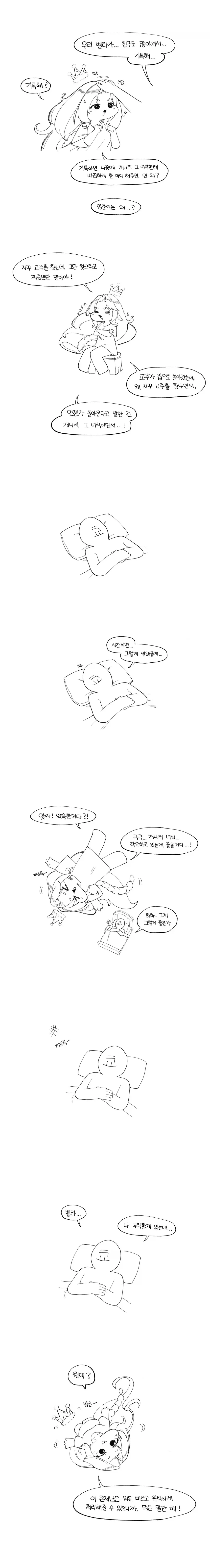 트릭컬) 네가 제일 먼저 생각나서 돌아왔어1.manga_7.webp