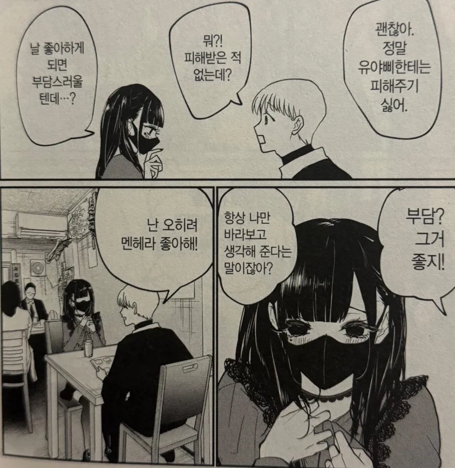 지뢰계랑 사귀기 어려운 이유.manhwa_1.webp