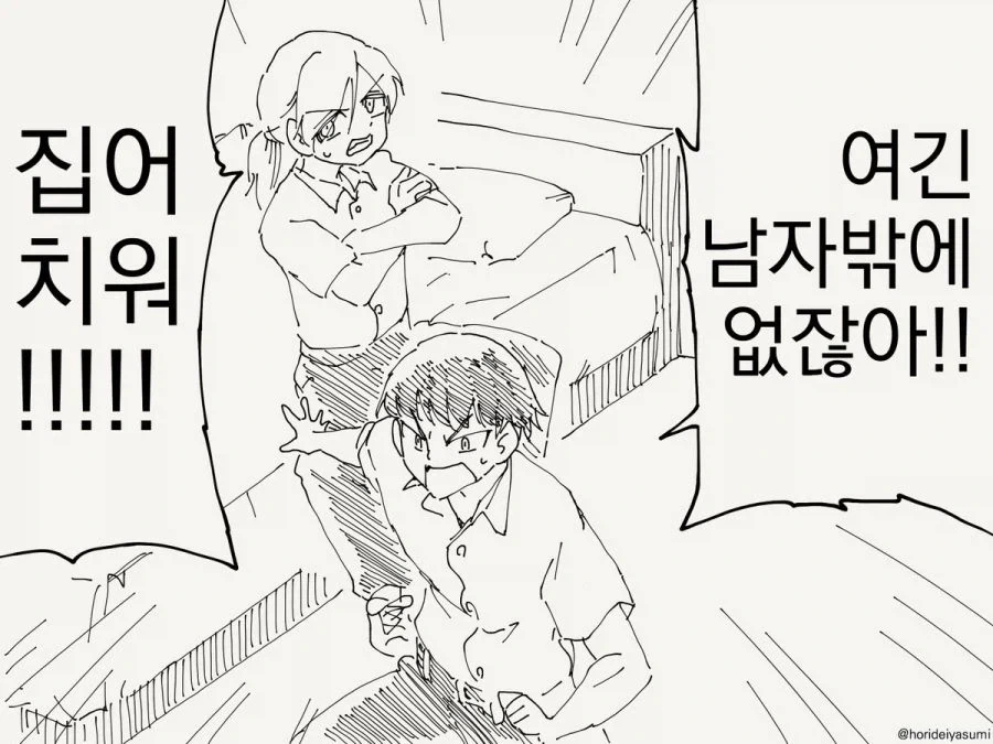 호리데이 ㅇㅅ미 ㅅㅅ 안하면 못 나가는 방 만와 모음.jpg - 이미지 2