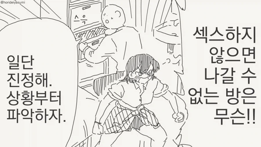 호리데이 ㅇㅅ미 ㅅㅅ 안하면 못 나가는 방 만와 모음.jpg - 이미지 5