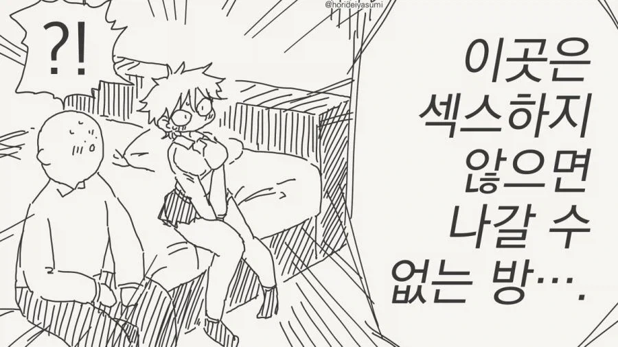 호리데이 ㅇㅅ미 ㅅㅅ 안하면 못 나가는 방 만와 모음.jpg - 이미지 9