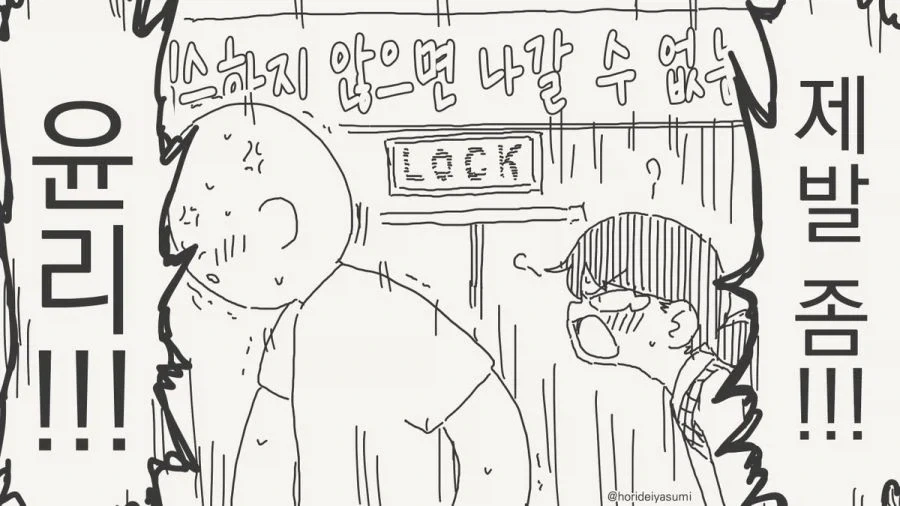 호리데이 ㅇㅅ미 ㅅㅅ 안하면 못 나가는 방 만와 모음.jpg - 이미지 20