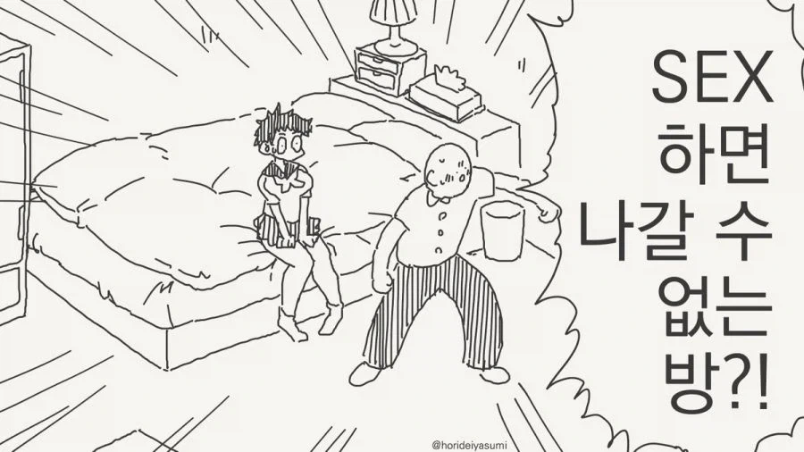 호리데이 ㅇㅅ미 ㅅㅅ 안하면 못 나가는 방 만와 모음.jpg - 이미지 21