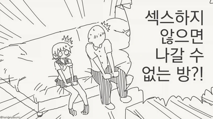 호리데이 ㅇㅅ미 ㅅㅅ 안하면 못 나가는 방 만와 모음.jpg - 이미지 29