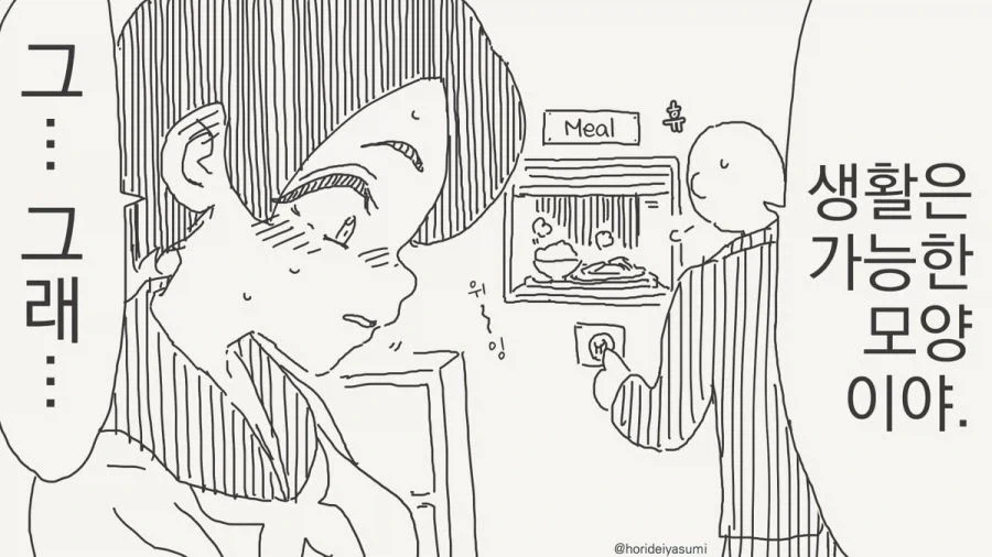 호리데이 ㅇㅅ미 ㅅㅅ 안하면 못 나가는 방 만와 모음.jpg - 이미지 34