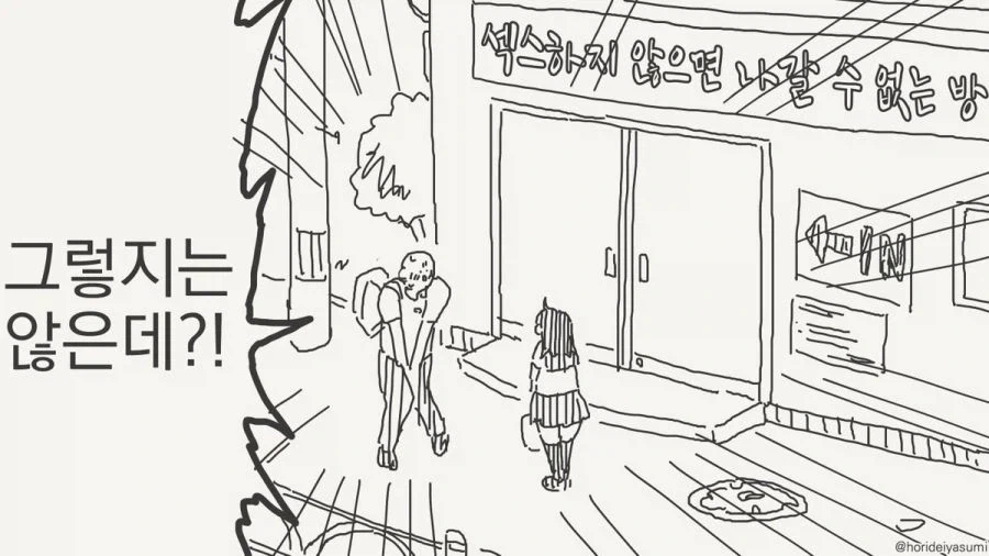 호리데이 ㅇㅅ미 ㅅㅅ 안하면 못 나가는 방 만와 모음.jpg - 이미지 40