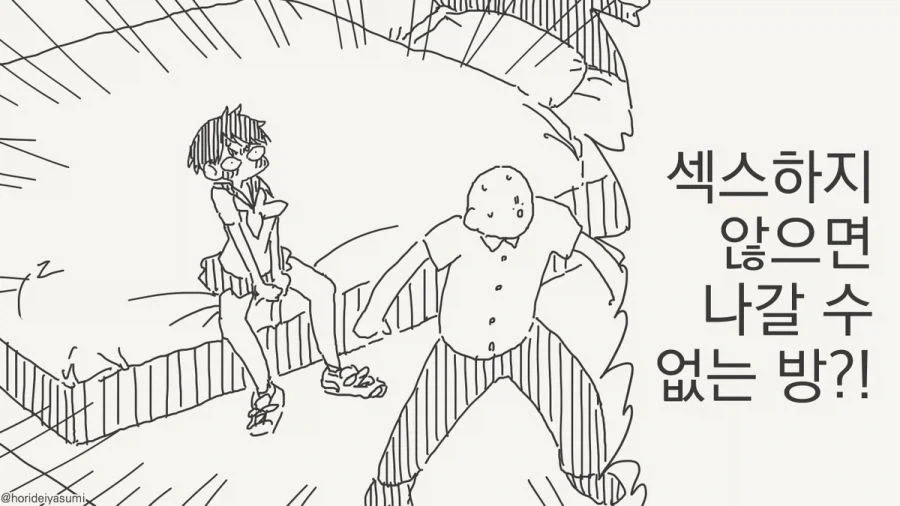 호리데이 ㅇㅅ미 ㅅㅅ 안하면 못 나가는 방 만와 모음.jpg - 이미지 41