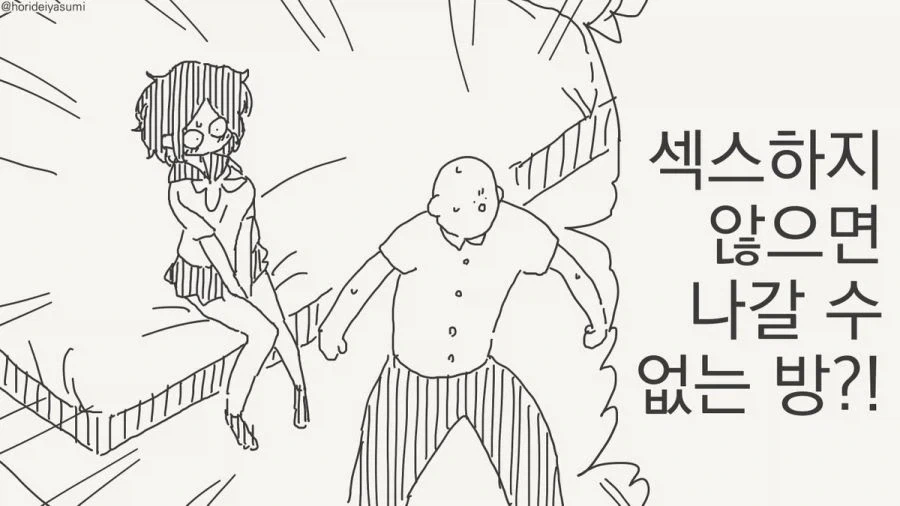 호리데이 ㅇㅅ미 ㅅㅅ 안하면 못 나가는 방 만와 모음.jpg - 이미지 45