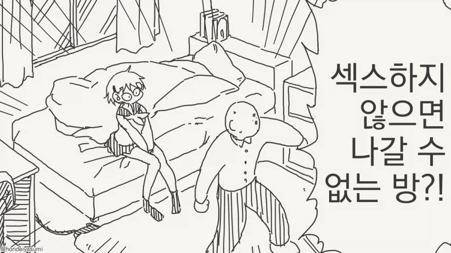 호리데이 ㅇㅅ미 ㅅㅅ 안하면 못 나가는 방 만와 모음.jpg - 이미지 53