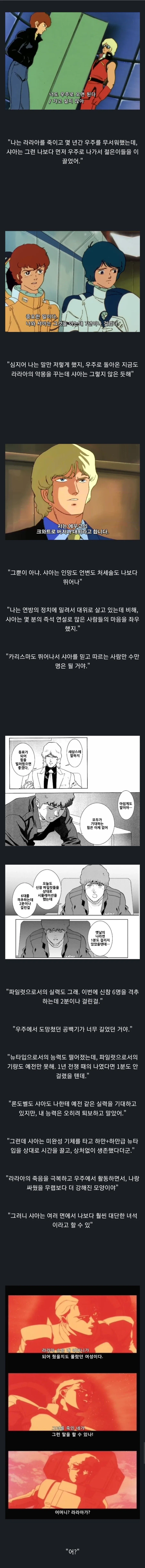 건담) 아무로: 샤아는 나 같은 것보다 몇 배는 대단해_1.webp