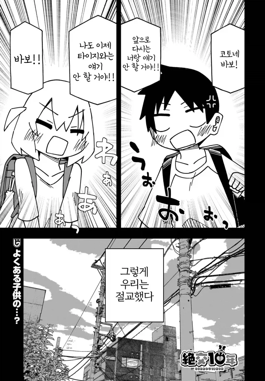 소꿉친구랑 절교하는 만화_1.webp