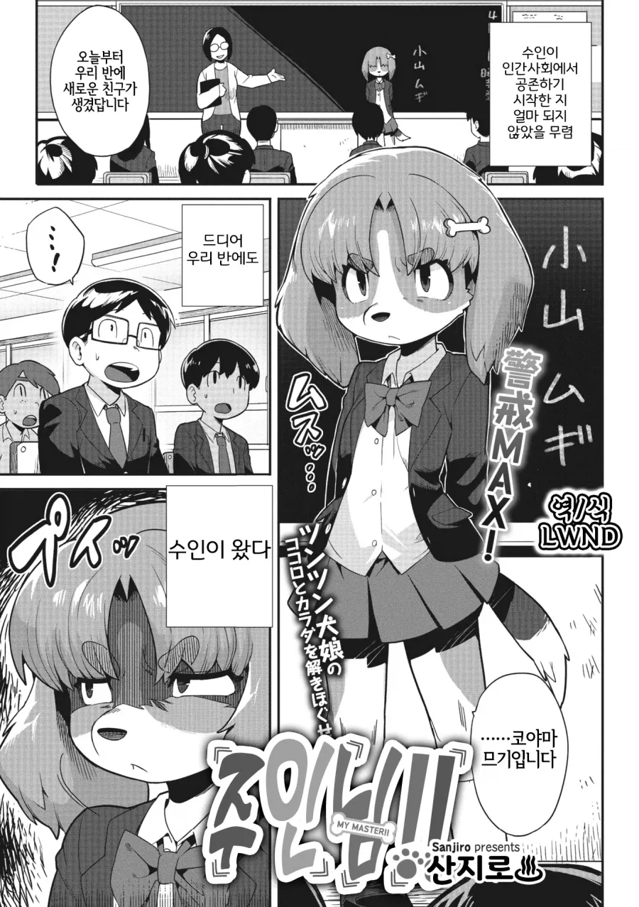 전학생의 주인님이 되는 만화_1.webp