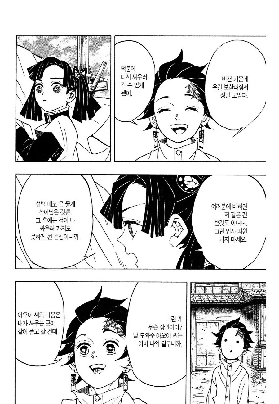 귀멸) 아, 이거 플래그씬 맞죠?_1.webp
