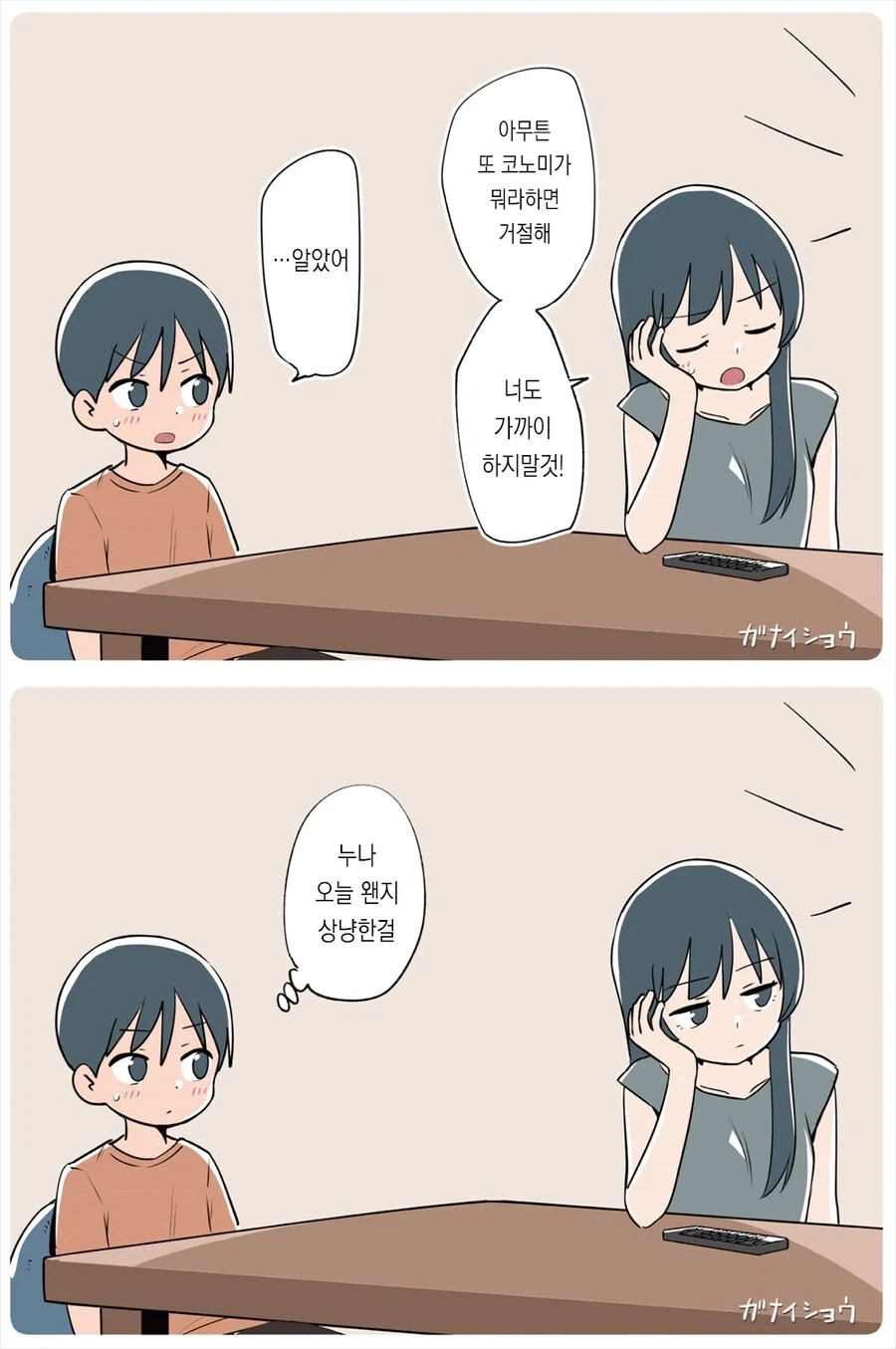 누나의 친구가 남동생을 뺏어가려고 하는.manga_11.webp